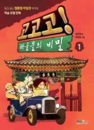 고고고! 해골물의 비밀. 1